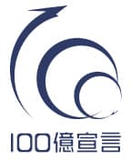 100億宣言 認定マーク