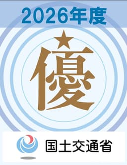 工事成績優秀企業認定 認定マーク
