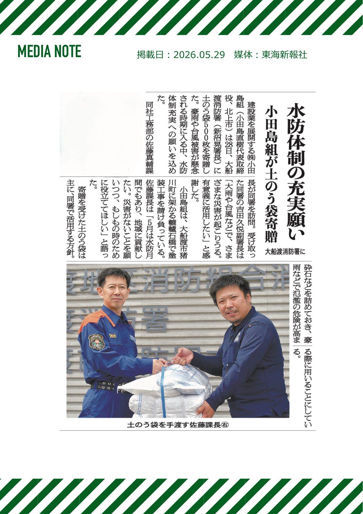 東海新報 2026年5月29日掲載