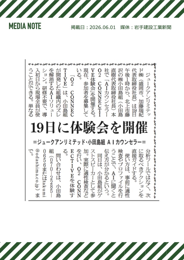 日刊岩手建設工業新聞 2026年6月1日掲載