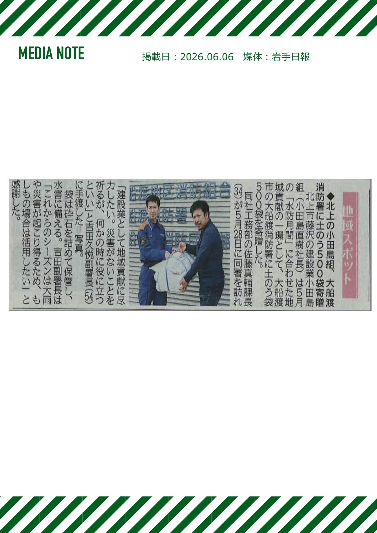 岩手日報 2026年6月6日掲載