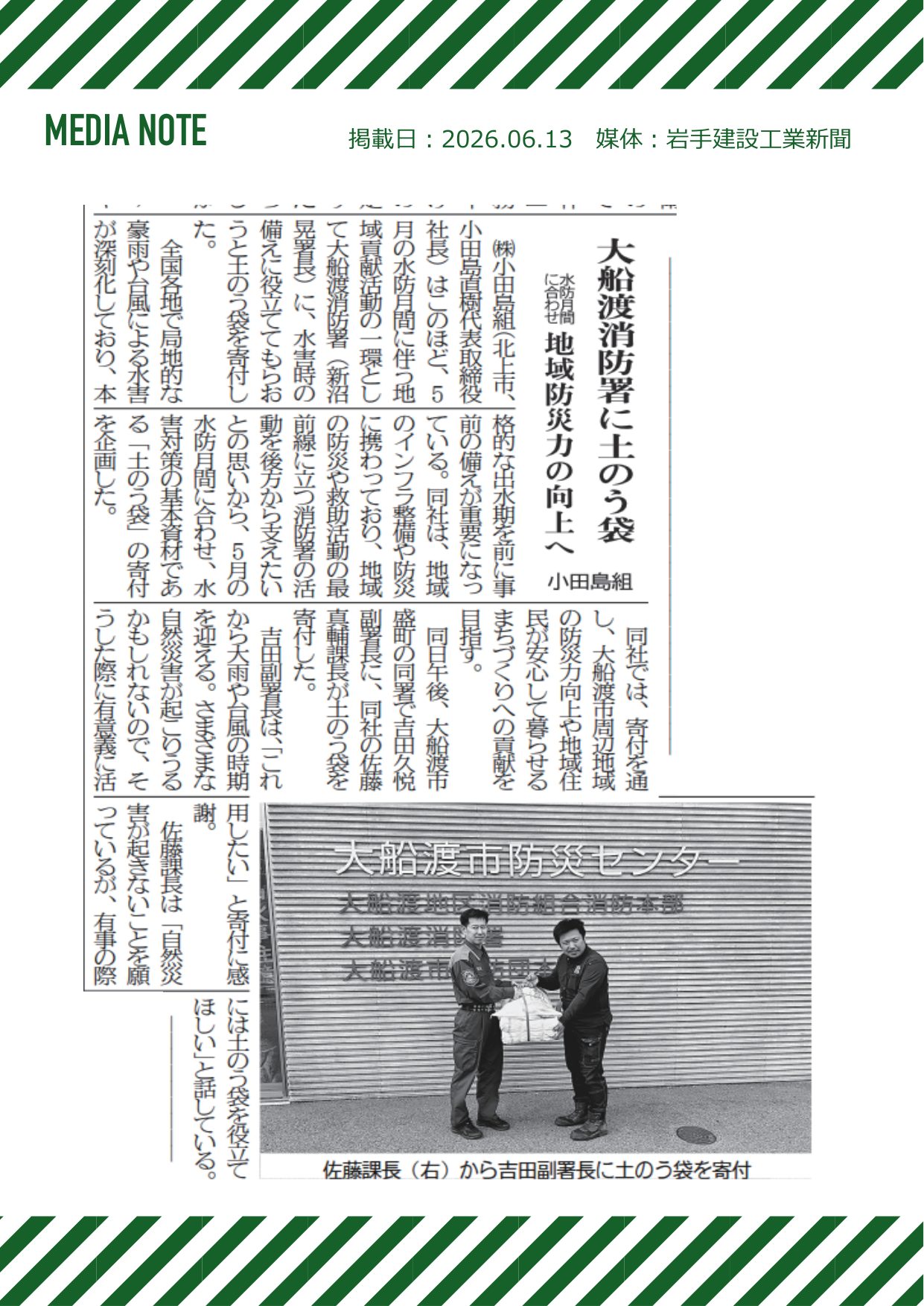 日刊岩手建設工業新聞 2026年6月13日掲載