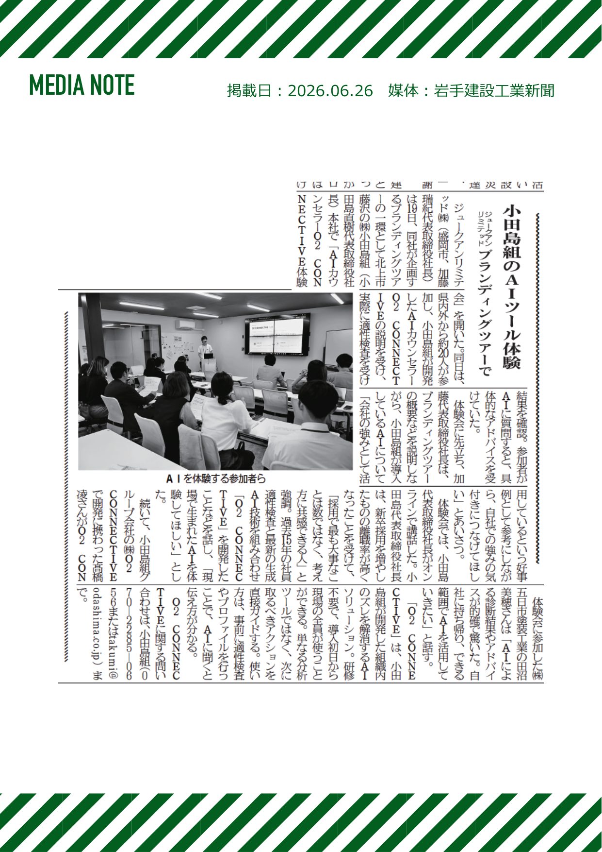 日刊岩手建設工業新聞 2026年6月26日掲載