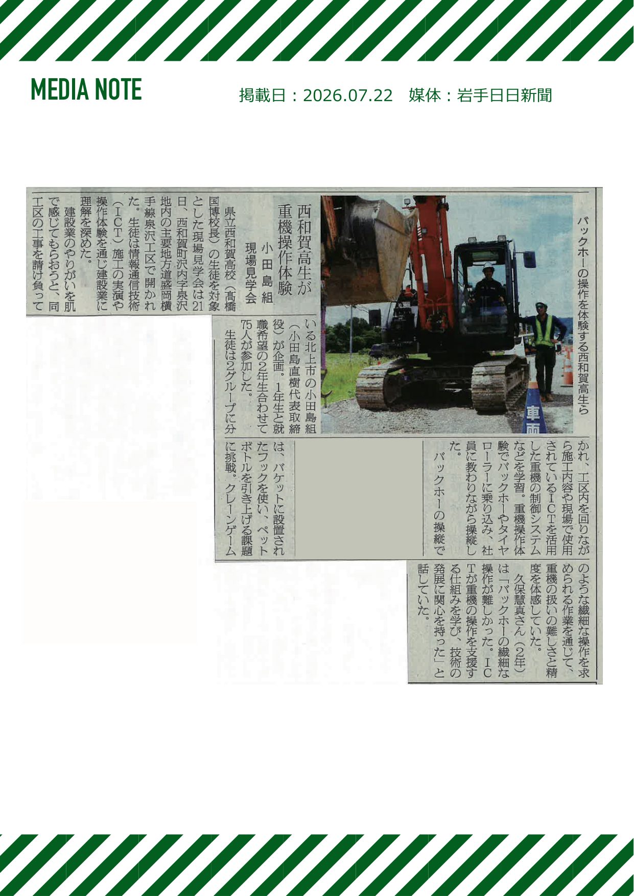 岩手日日新聞 2026年7月22日掲載
