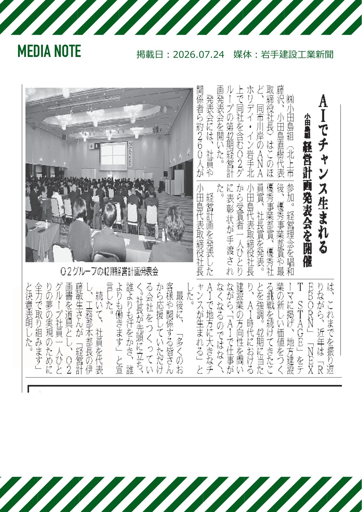 日刊岩手建設工業新聞 2026年7月24日掲載